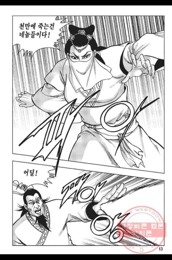 철면신풍 13화 10