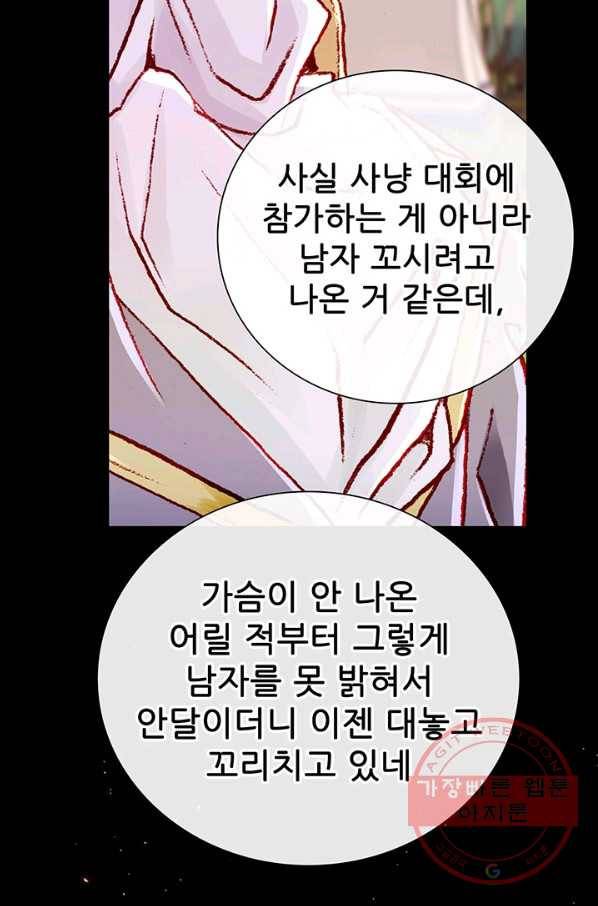 못난이 공녀가 되었습니다 50화 3