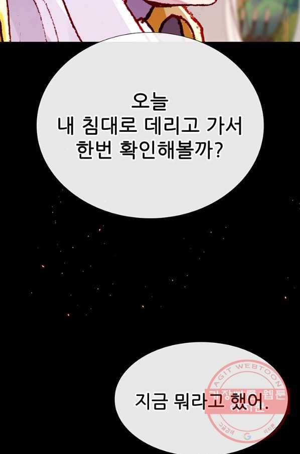 못난이 공녀가 되었습니다 50화 5
