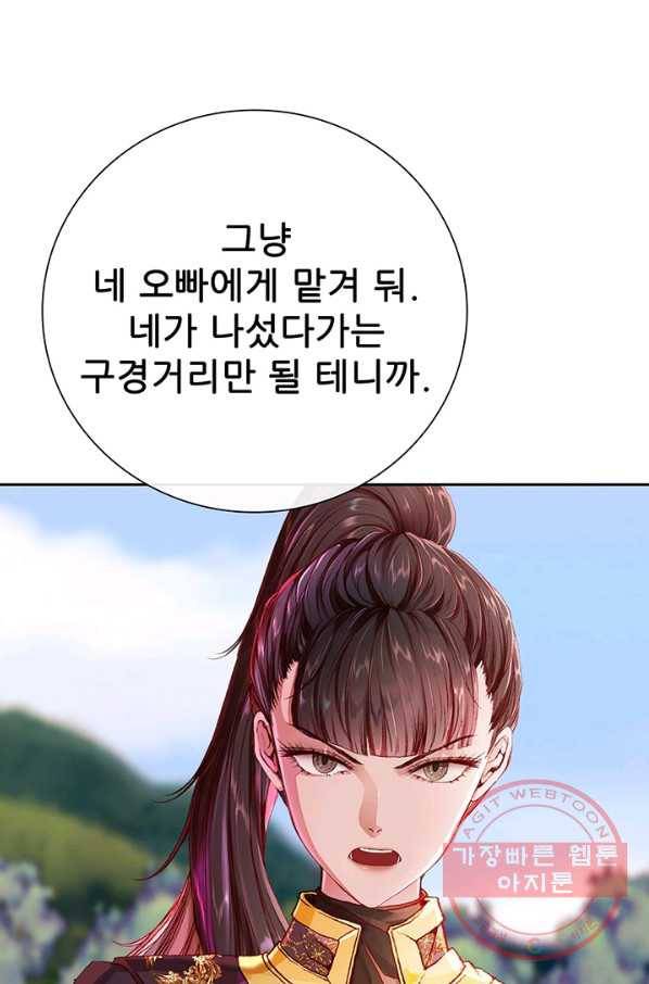 못난이 공녀가 되었습니다 50화 18