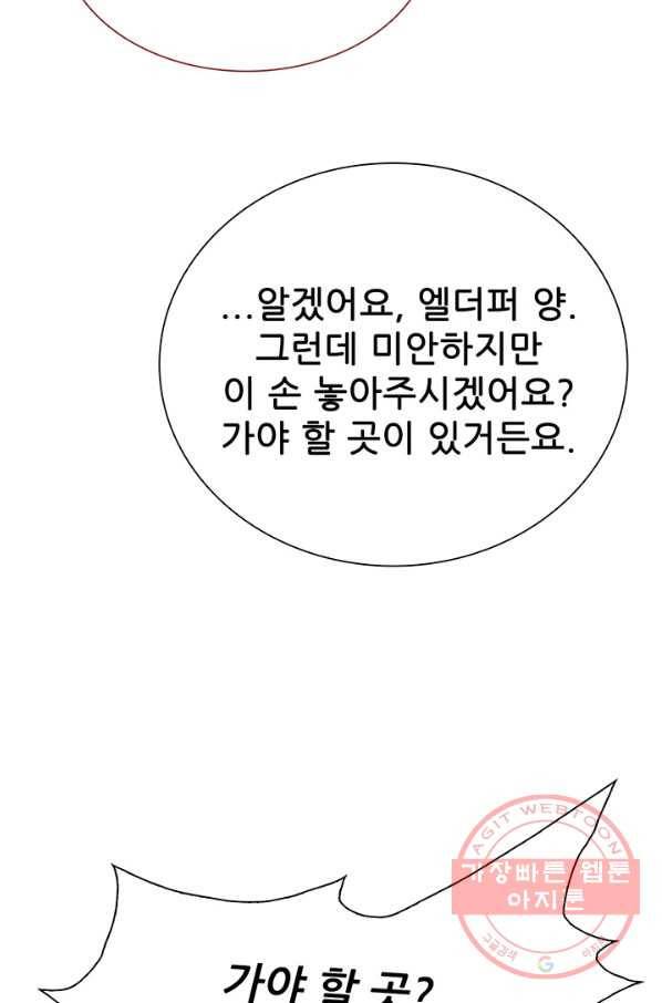 못난이 공녀가 되었습니다 50화 21