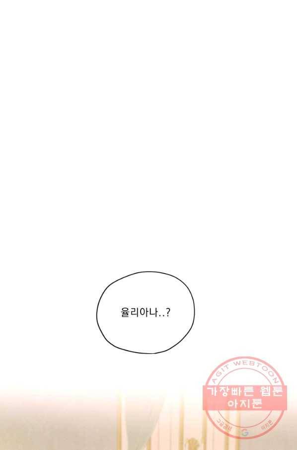 나는 남주의 전 여친이었다 45화 1