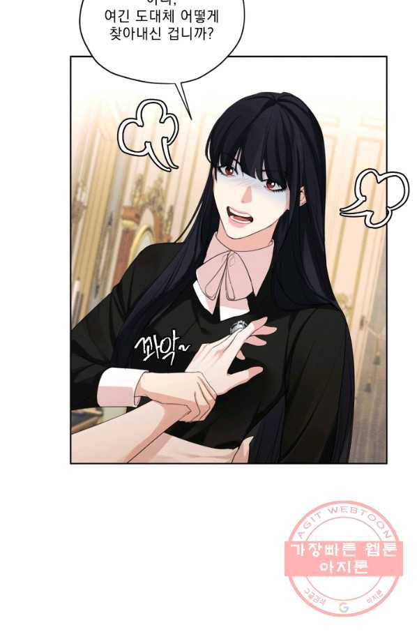 나는 남주의 전 여친이었다 45화 3