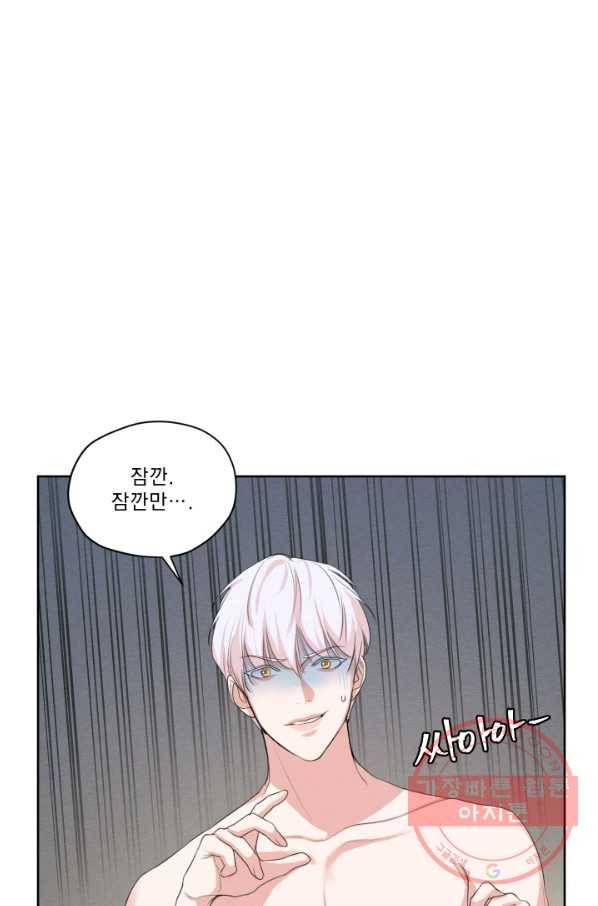 나는 남주의 전 여친이었다 45화 8