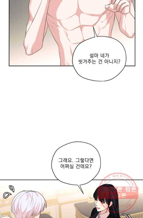 나는 남주의 전 여친이었다 45화 9