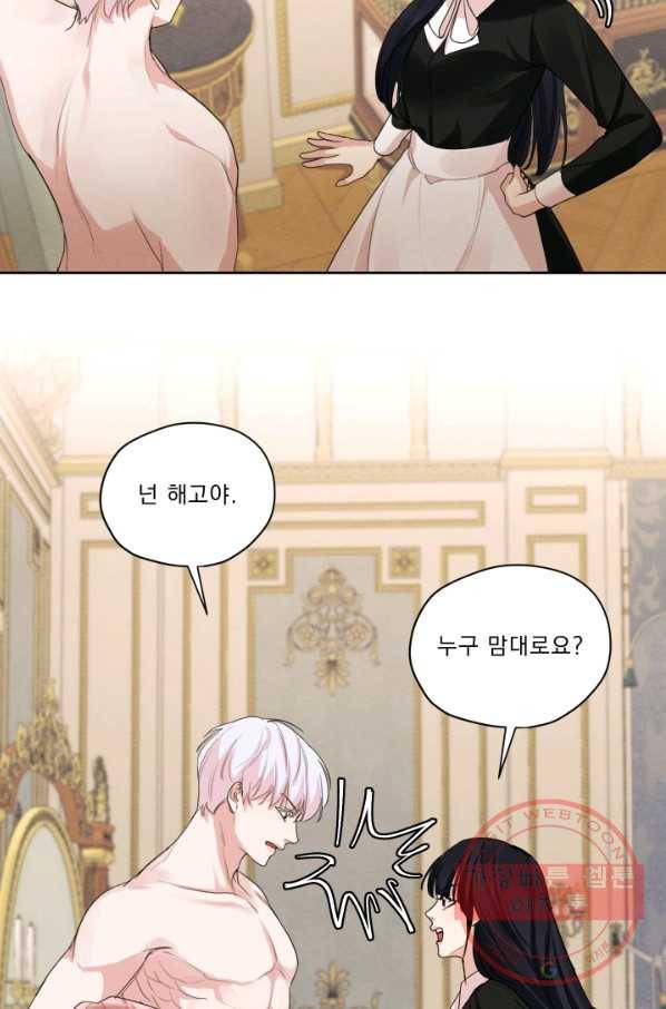 나는 남주의 전 여친이었다 45화 10