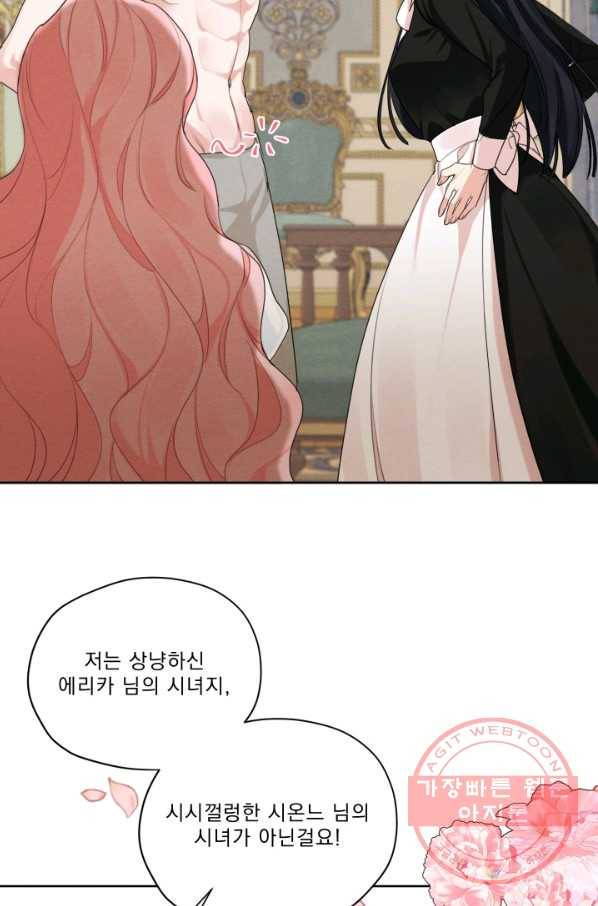 나는 남주의 전 여친이었다 45화 11