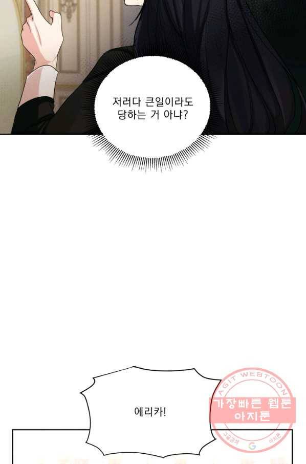 나는 남주의 전 여친이었다 45화 14