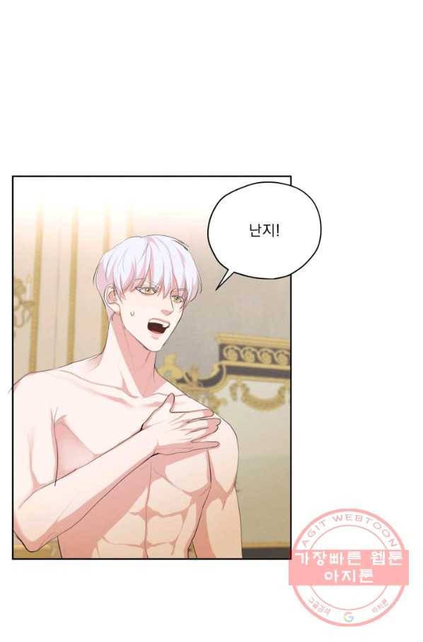 나는 남주의 전 여친이었다 45화 17
