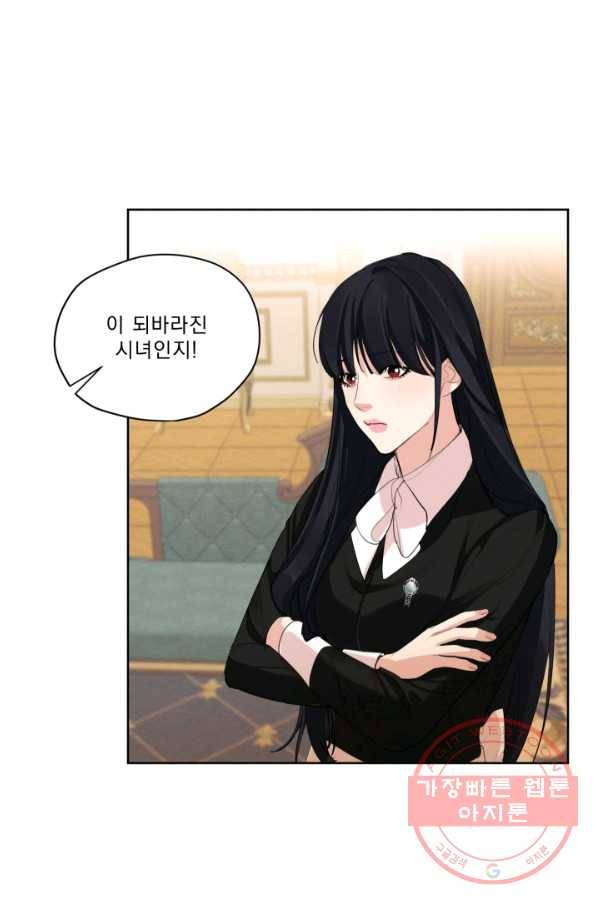 나는 남주의 전 여친이었다 45화 18