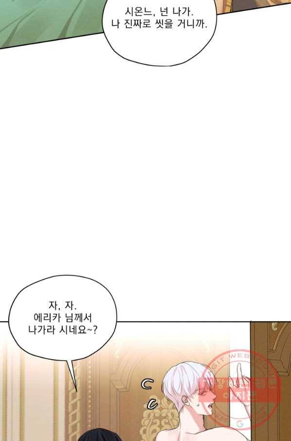 나는 남주의 전 여친이었다 45화 23