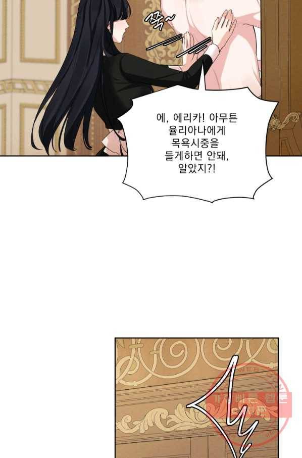나는 남주의 전 여친이었다 45화 24