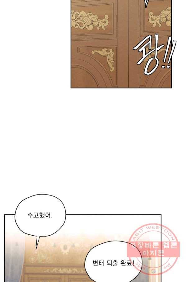 나는 남주의 전 여친이었다 45화 25