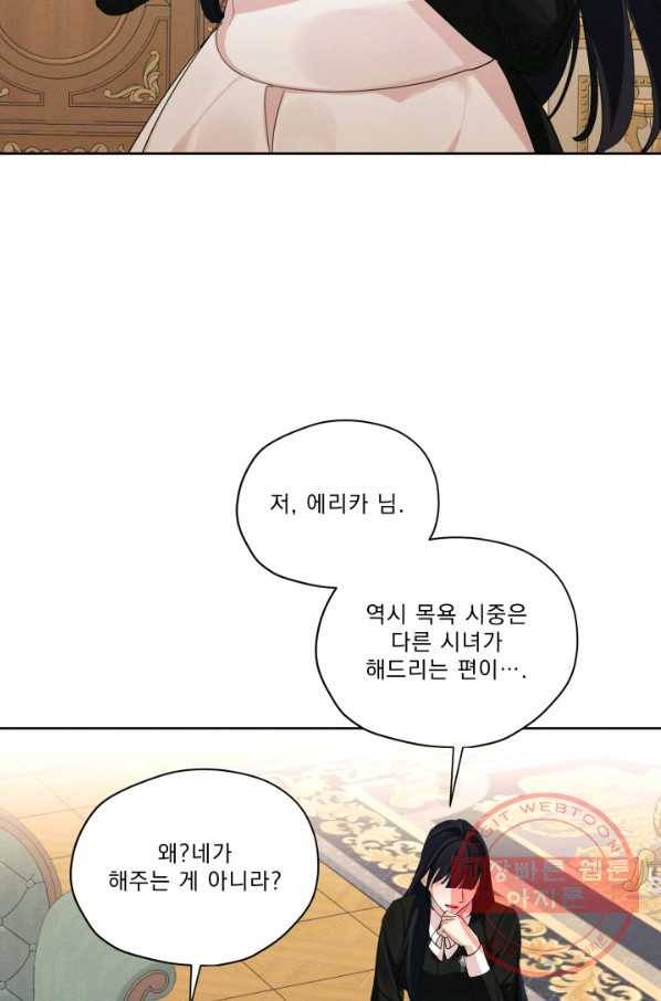 나는 남주의 전 여친이었다 45화 28