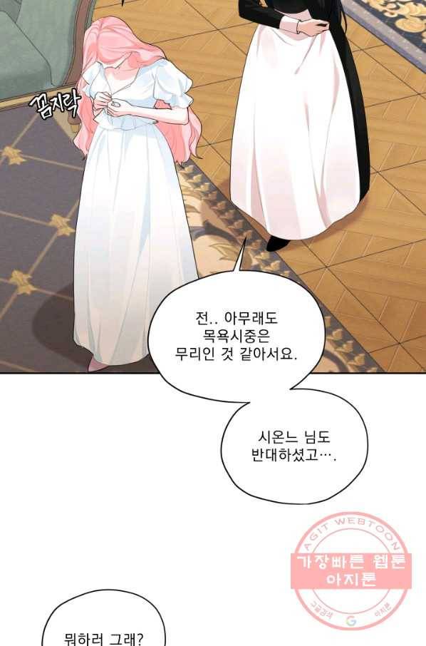 나는 남주의 전 여친이었다 45화 29