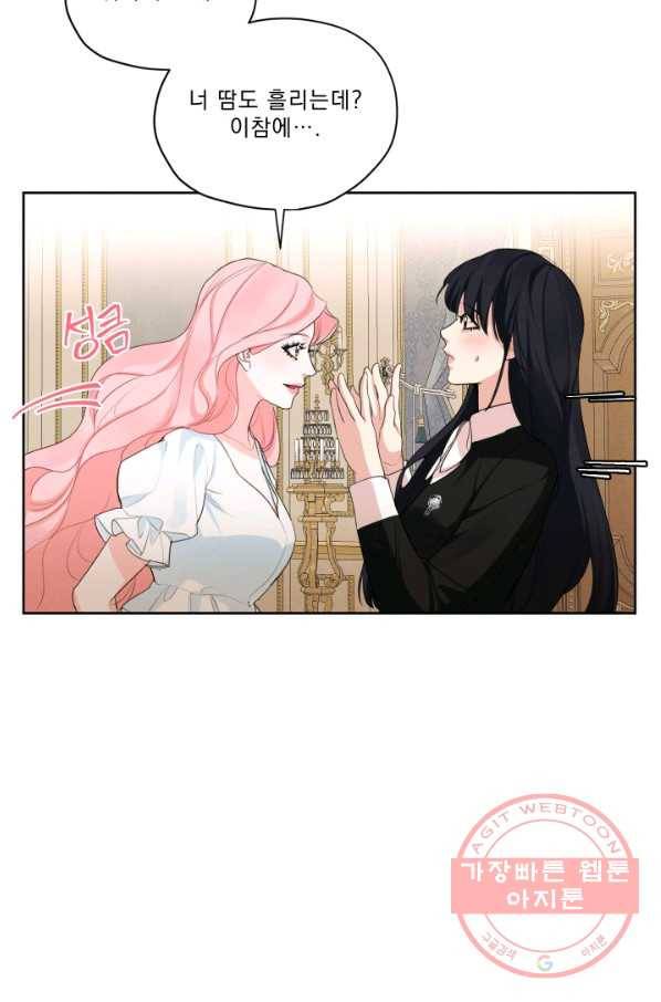 나는 남주의 전 여친이었다 45화 30