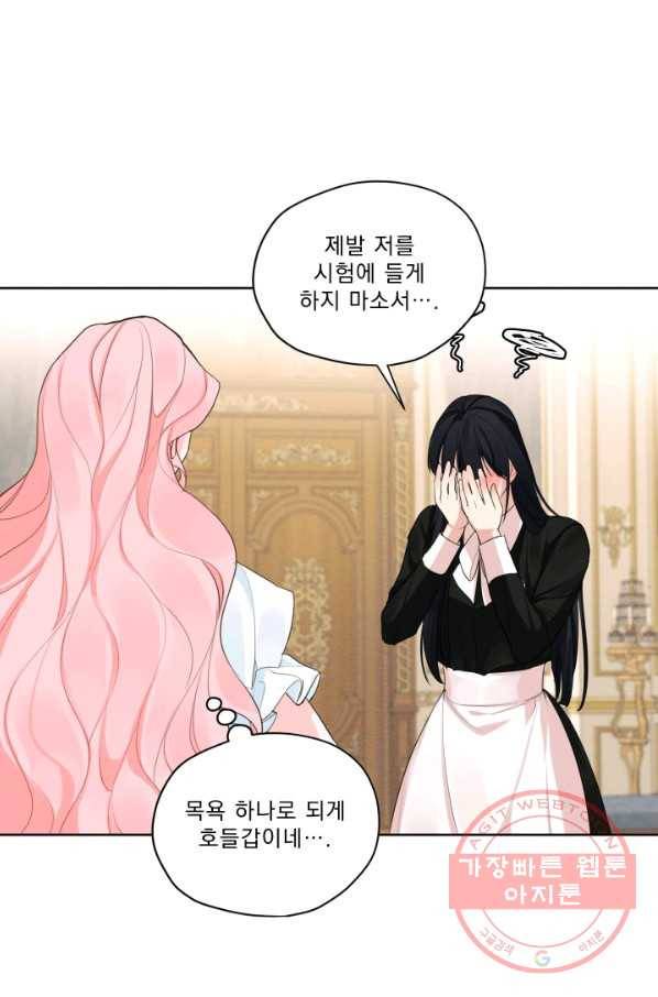 나는 남주의 전 여친이었다 45화 34