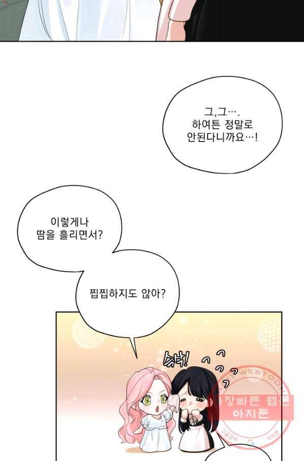 나는 남주의 전 여친이었다 45화 37