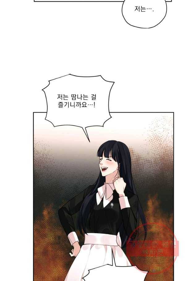 나는 남주의 전 여친이었다 45화 38