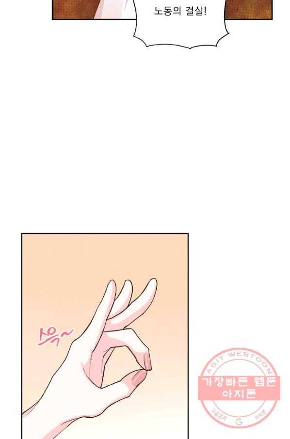 나는 남주의 전 여친이었다 45화 39