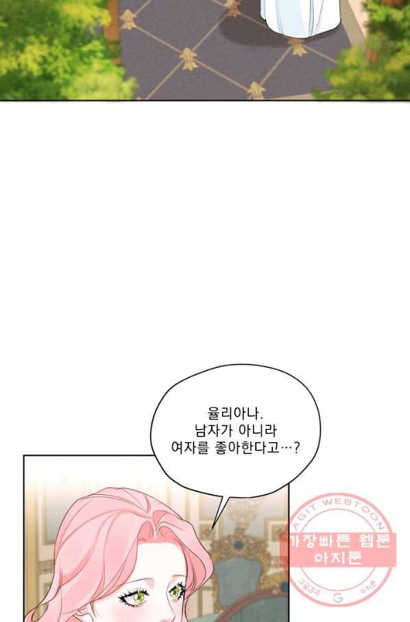 나는 남주의 전 여친이었다 45화 46