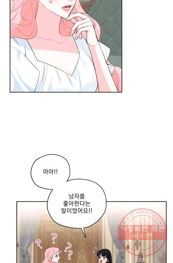 나는 남주의 전 여친이었다 45화 47