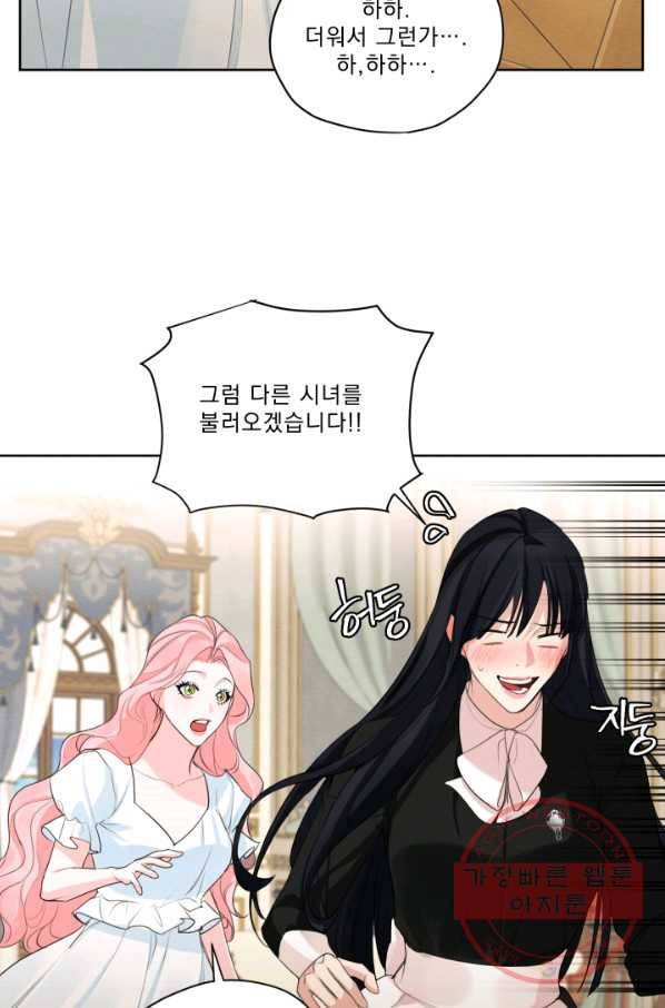 나는 남주의 전 여친이었다 45화 49