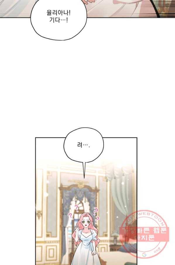 나는 남주의 전 여친이었다 45화 50