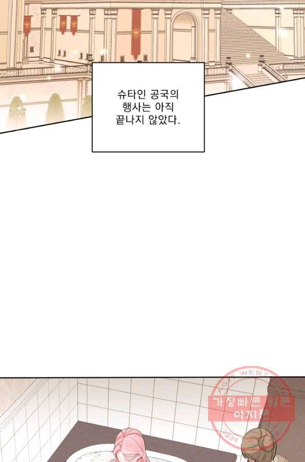 나는 남주의 전 여친이었다 45화 53