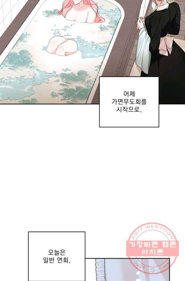 나는 남주의 전 여친이었다 45화 54