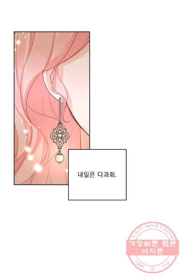 나는 남주의 전 여친이었다 45화 56