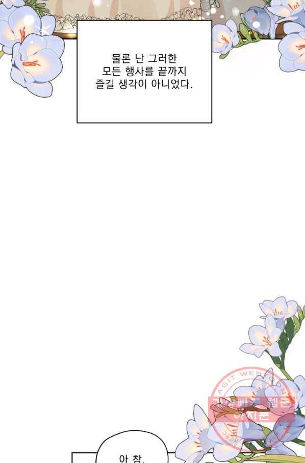 나는 남주의 전 여친이었다 45화 59