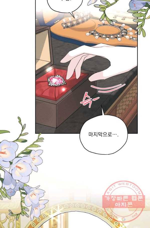 나는 남주의 전 여친이었다 45화 60