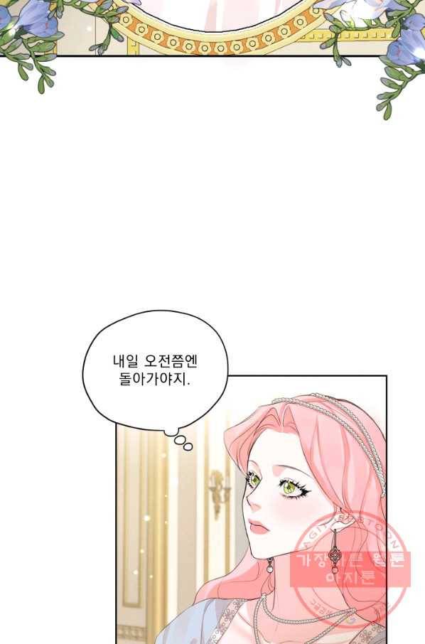 나는 남주의 전 여친이었다 45화 62