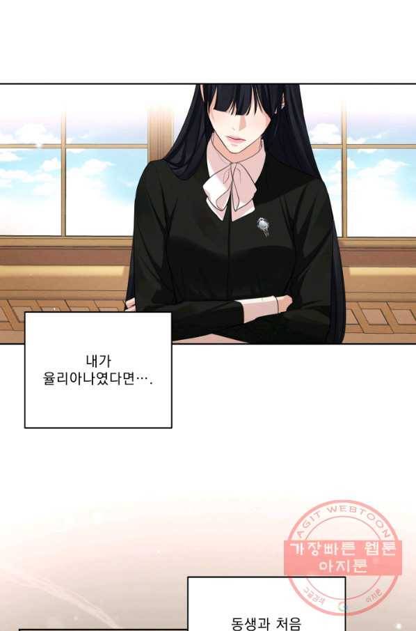 나는 남주의 전 여친이었다 45화 69