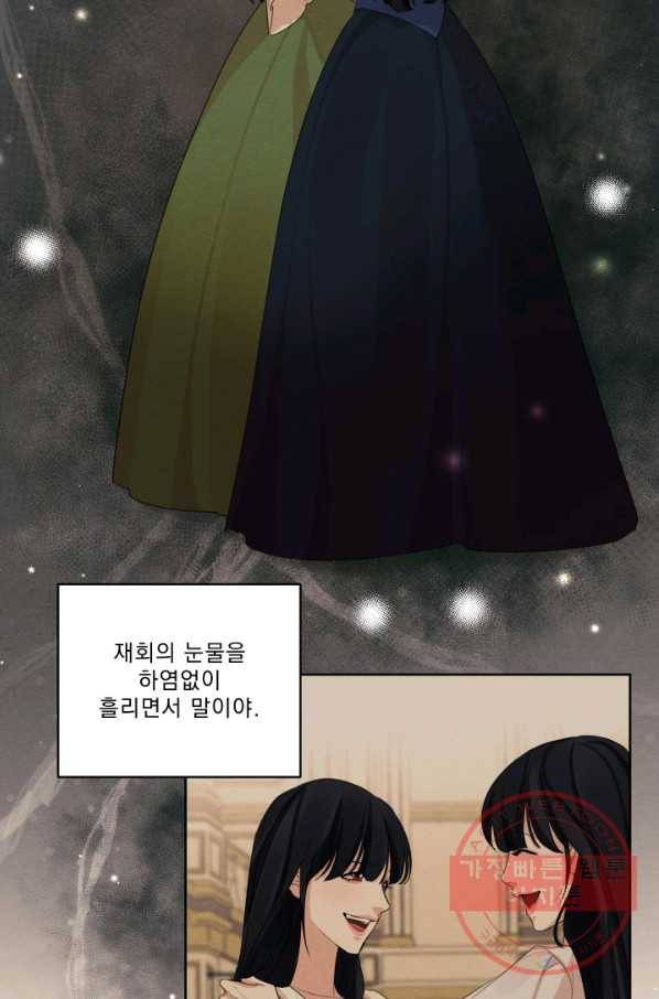 나는 남주의 전 여친이었다 45화 71
