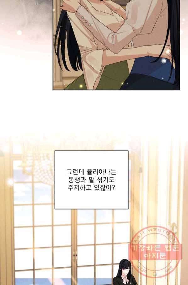 나는 남주의 전 여친이었다 45화 72