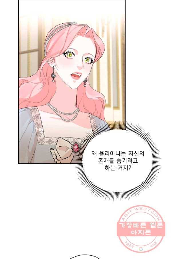 나는 남주의 전 여친이었다 45화 74