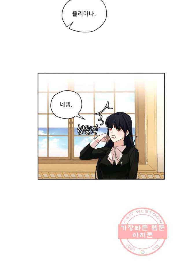 나는 남주의 전 여친이었다 45화 75