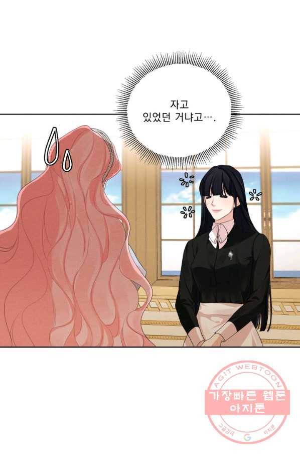 나는 남주의 전 여친이었다 45화 76