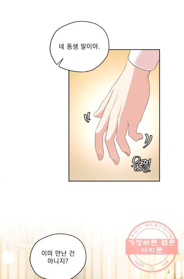 나는 남주의 전 여친이었다 45화 77