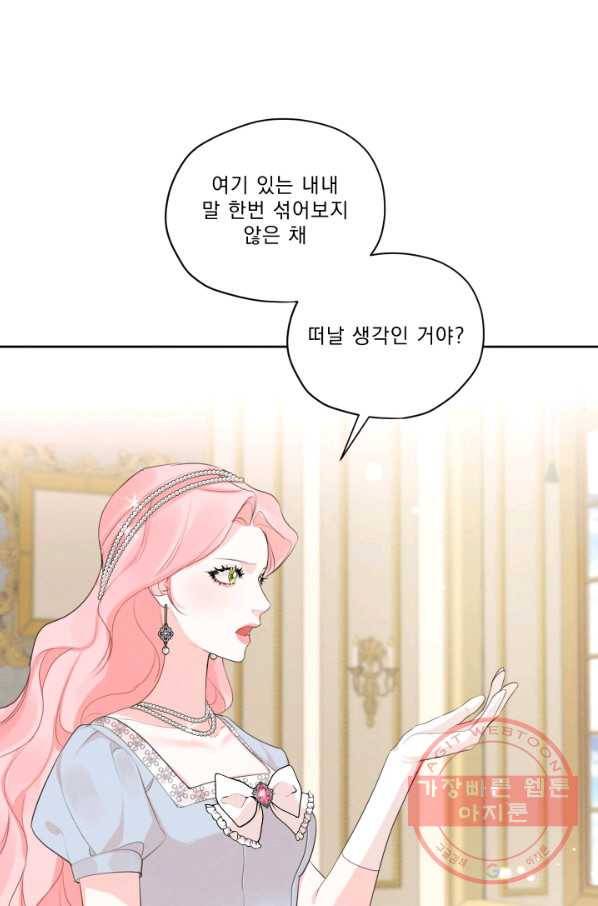 나는 남주의 전 여친이었다 45화 79