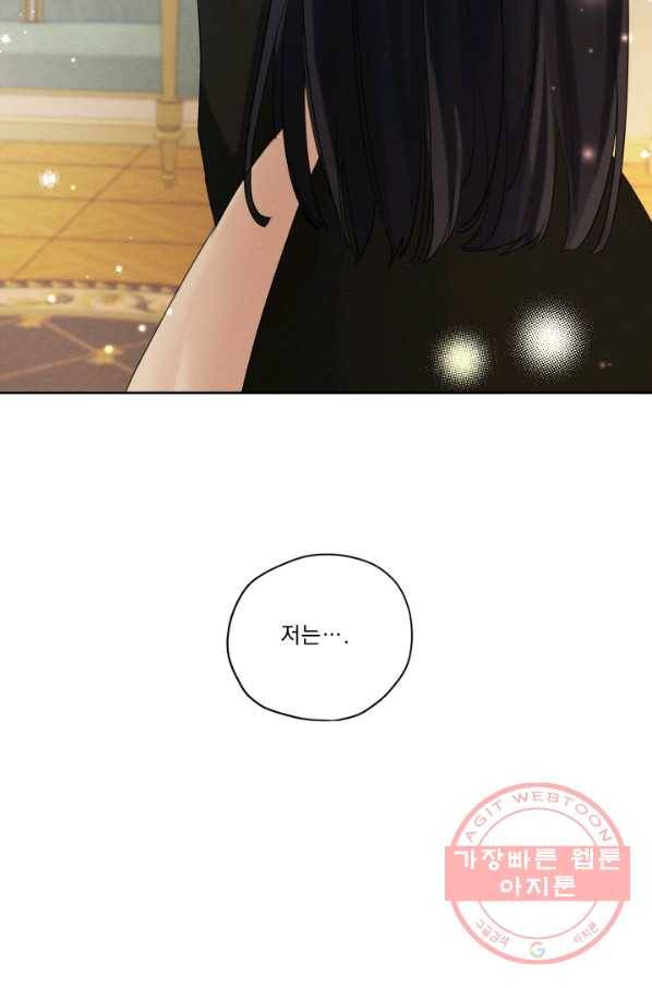 나는 남주의 전 여친이었다 45화 81