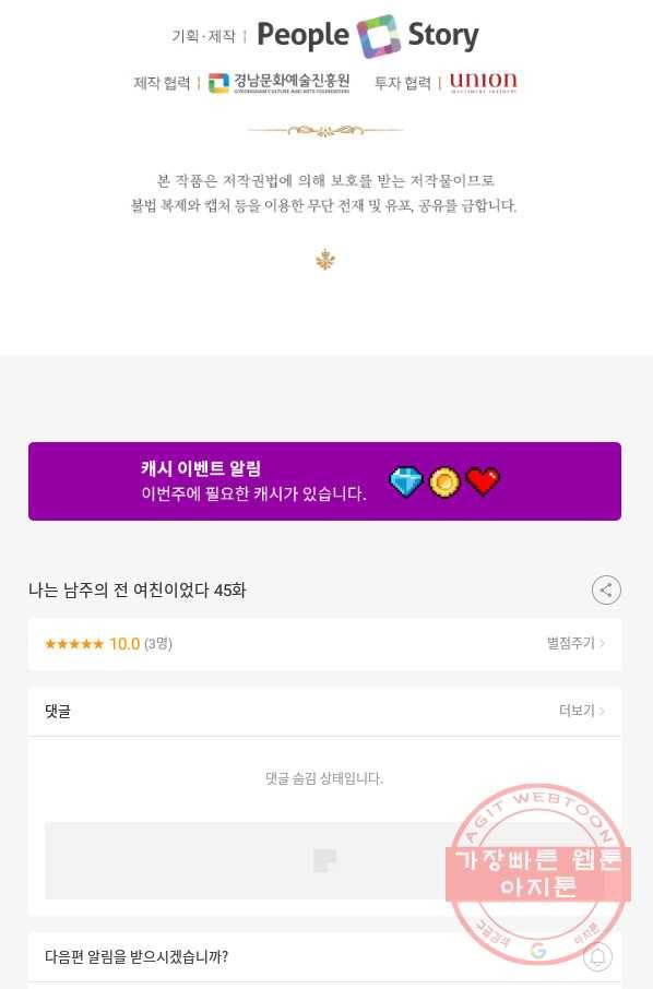 나는 남주의 전 여친이었다 45화 84