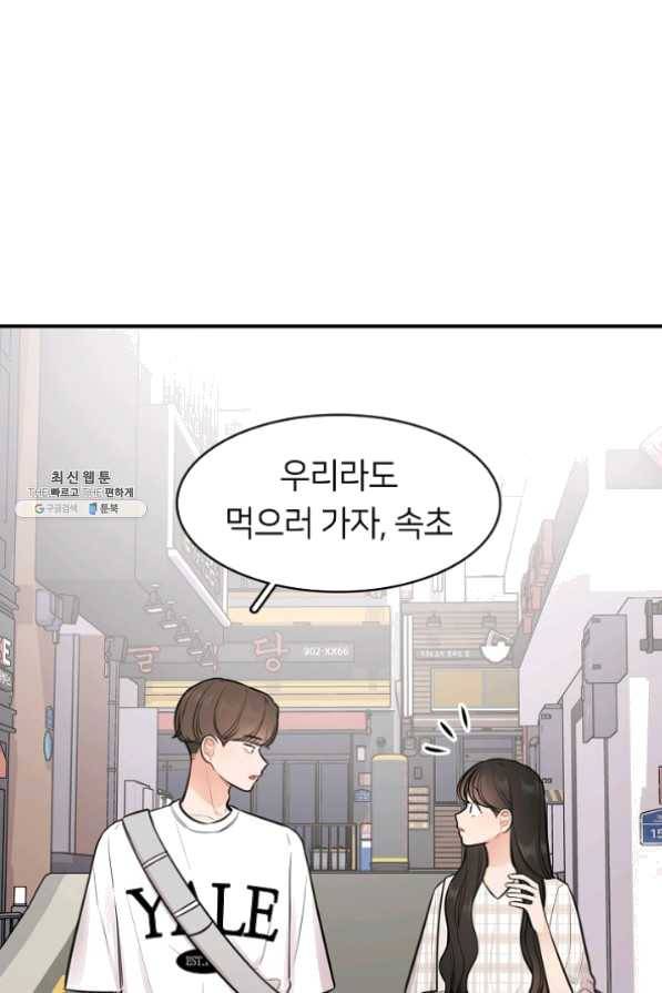 스마트폰 중독자 41화 3