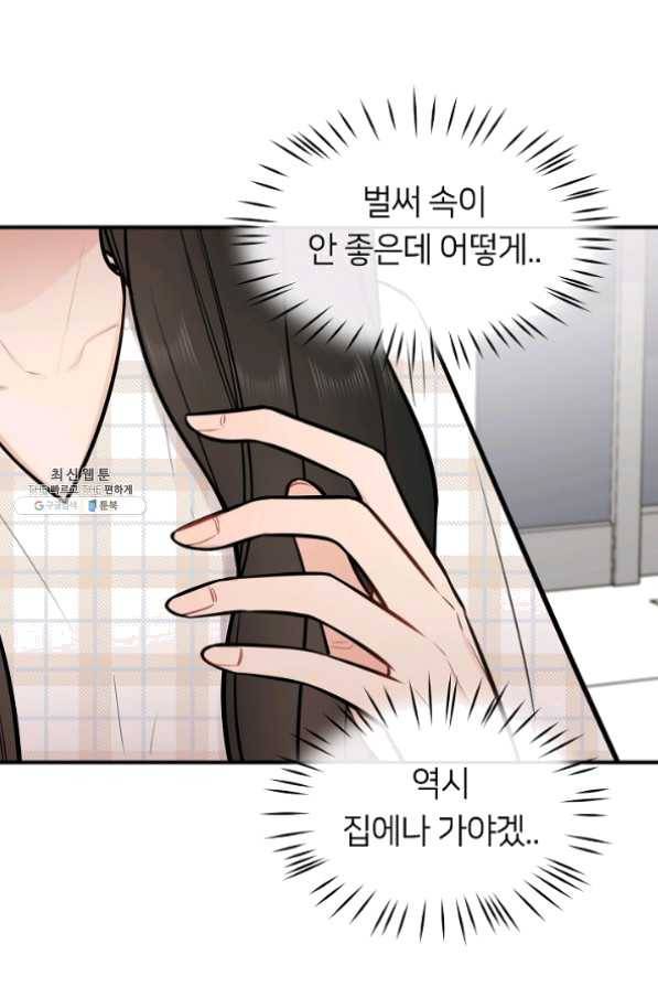 스마트폰 중독자 41화 6