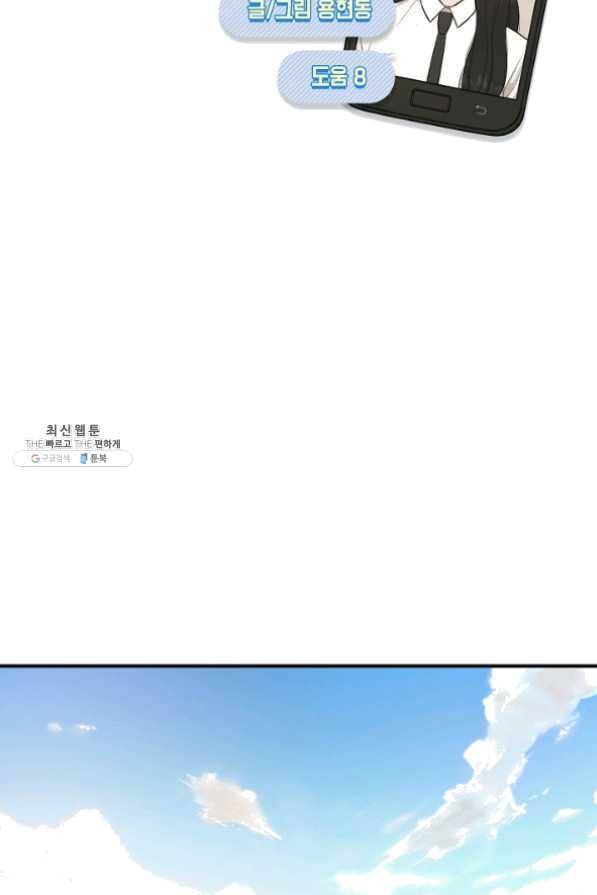 스마트폰 중독자 41화 11