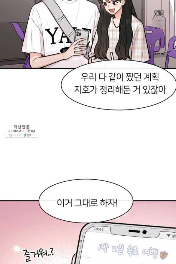 스마트폰 중독자 41화 14