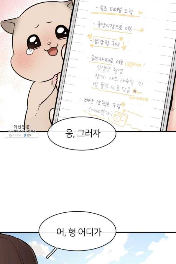 스마트폰 중독자 41화 15