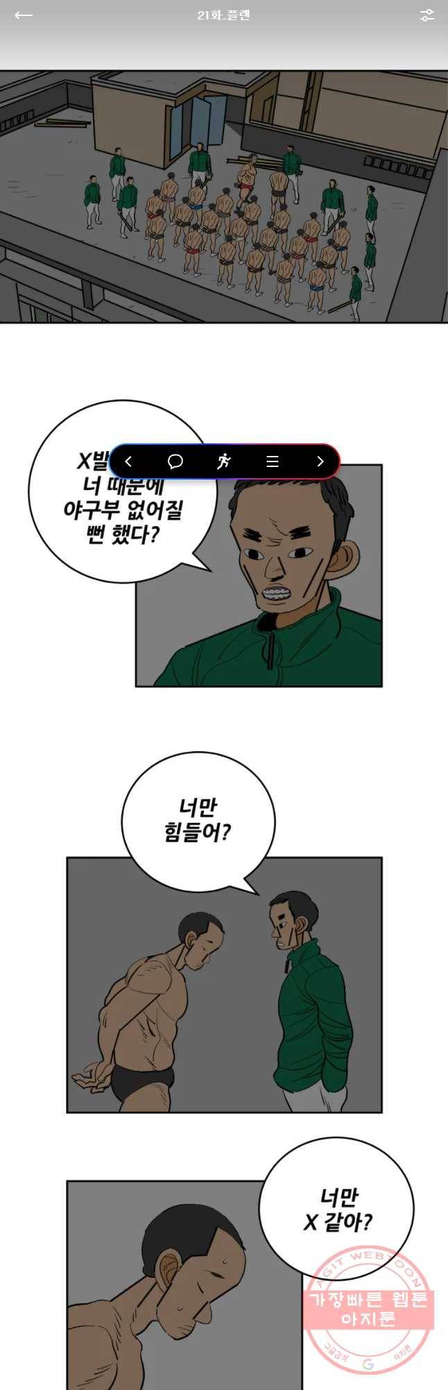 기프트 21화_플랜 1